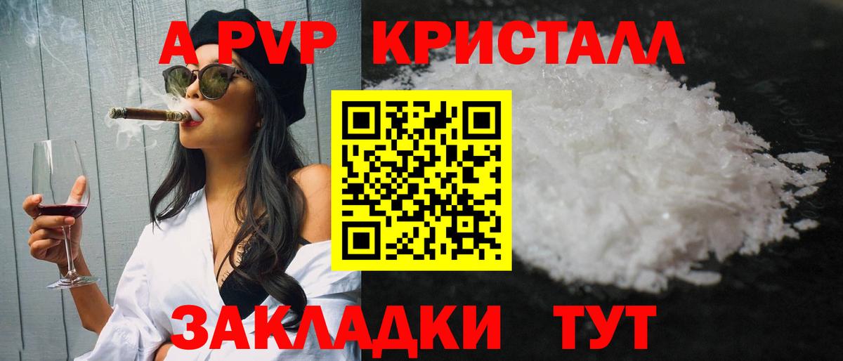 Alpha PVP  A PVP Crystall  хочу   Вход с VPN  А ПВП крисы CK  Владивосток 
