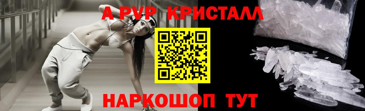 Альфа ПВП  Владивосток  A-PVP Соль  A-PVP крисы CK 