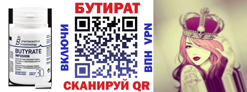 БУТИРАТ бутандиол  Владивосток 