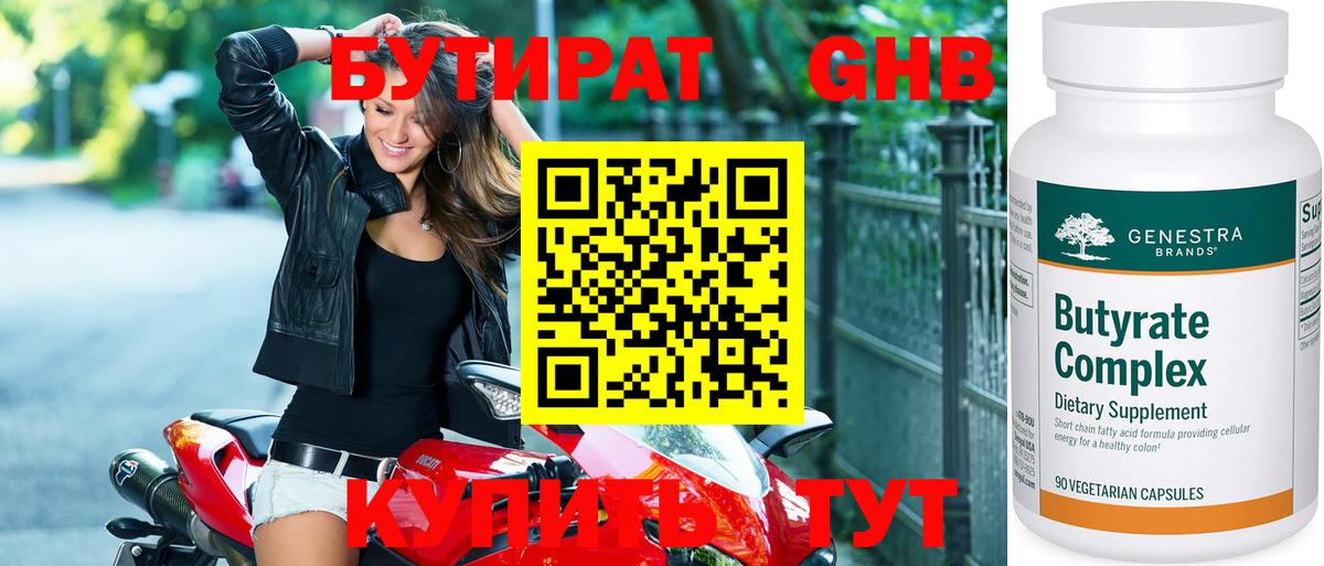 БУТИРАТ буратино Владивосток