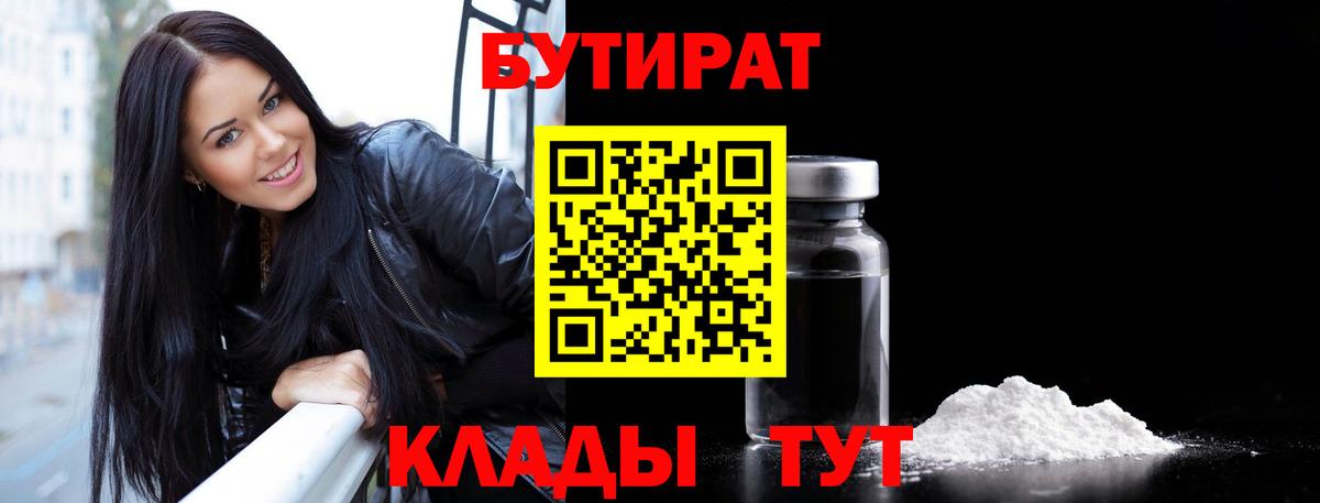 БУТИРАТ оксана  Вход с VPN  БУТИРАТ  Владивосток 