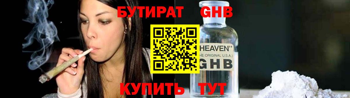 Бутират  Владивосток  БУТИРАТ бутандиол 