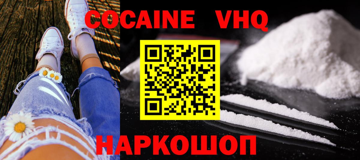 Кокаин VHQ  Владивосток  Cocaine Боливия 