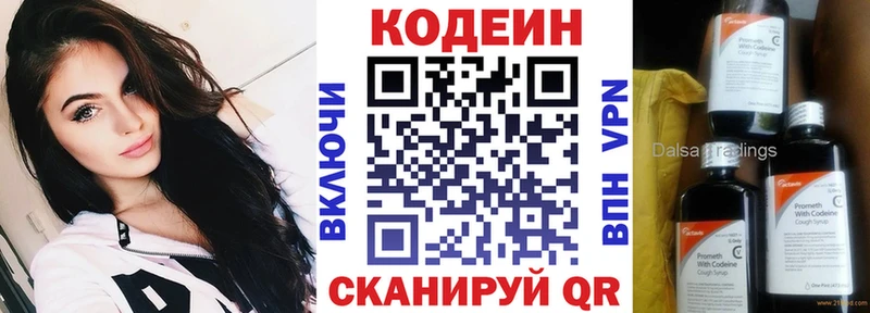 Кодеиновый сироп Lean Purple Drank  Владивосток 