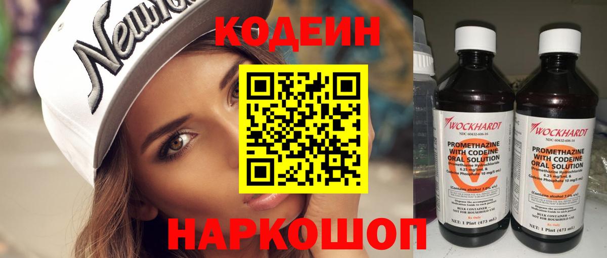 Codein напиток Lean (лин)  Кодеин Purple Drank  Владивосток 