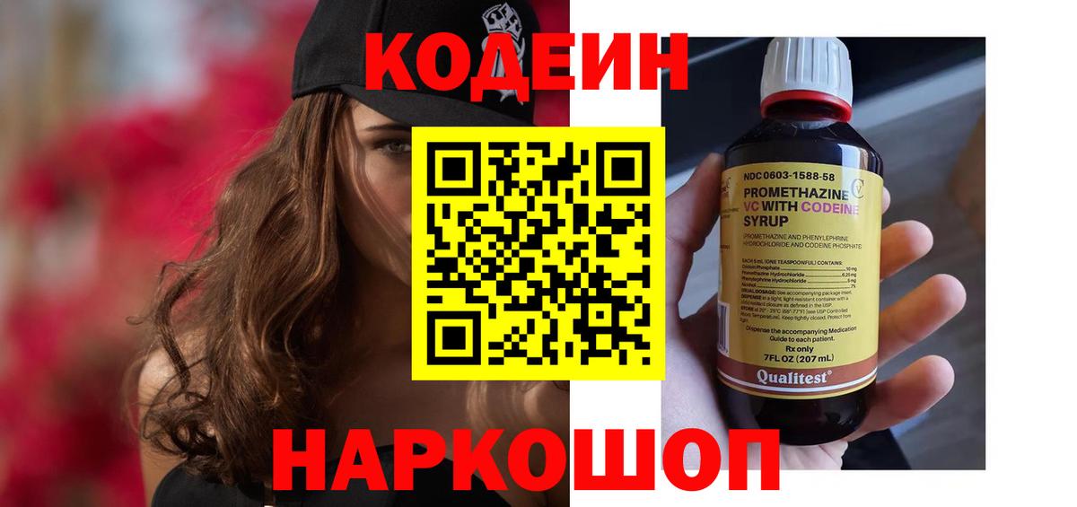 Владивосток  Codein Purple Drank  Вход с VPN  Кодеиновый сироп Lean напиток Lean (лин) 