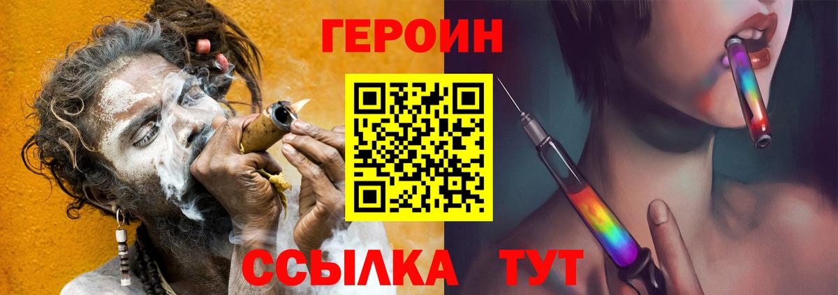 Героин VHQ Владивосток