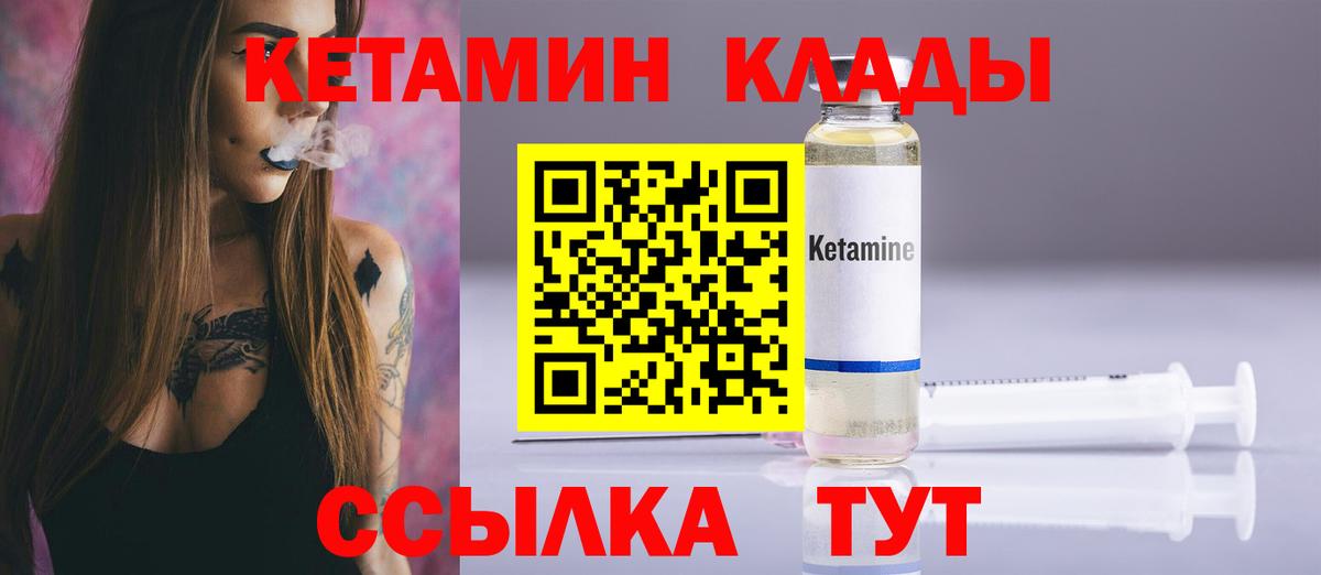 Кетамин VHQ  Вход с VPN  Владивосток 