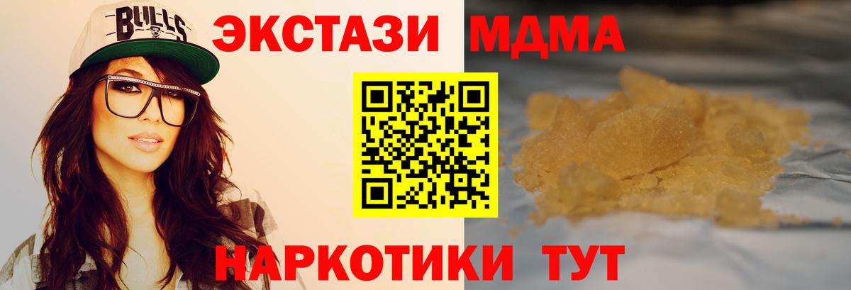 МДМА Molly  MDMA  Владивосток  Вход с VPN 