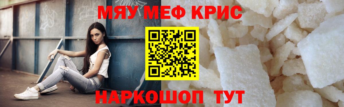 МЕФ мяу мяу  Мефедрон  МЕФ кристаллы  МЕФ  Владивосток  Вход с VPN 
