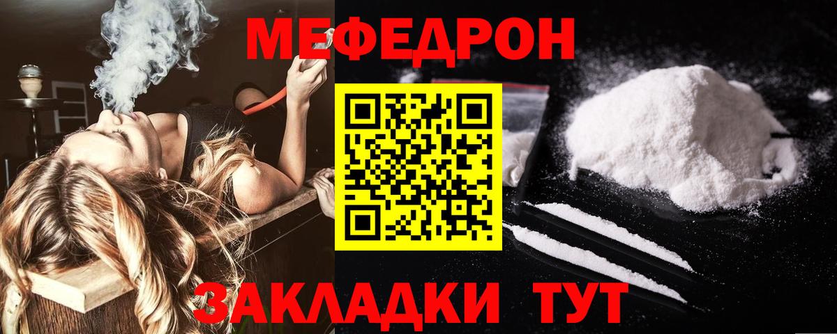 МЕФ кристаллы Владивосток