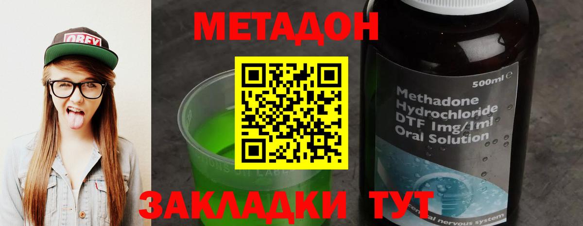 Владивосток  МЕТАДОН methadone  Вход с VPN  МЕТАДОН VHQ 