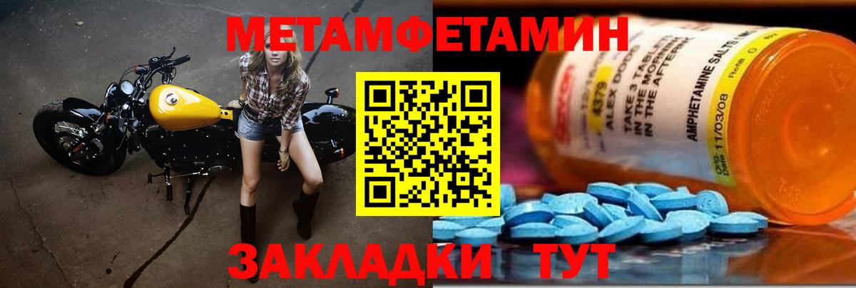 МЕТАМФЕТАМИН мет Владивосток